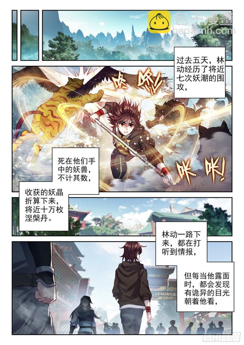 《武动干坤》151 远古之地 第10页