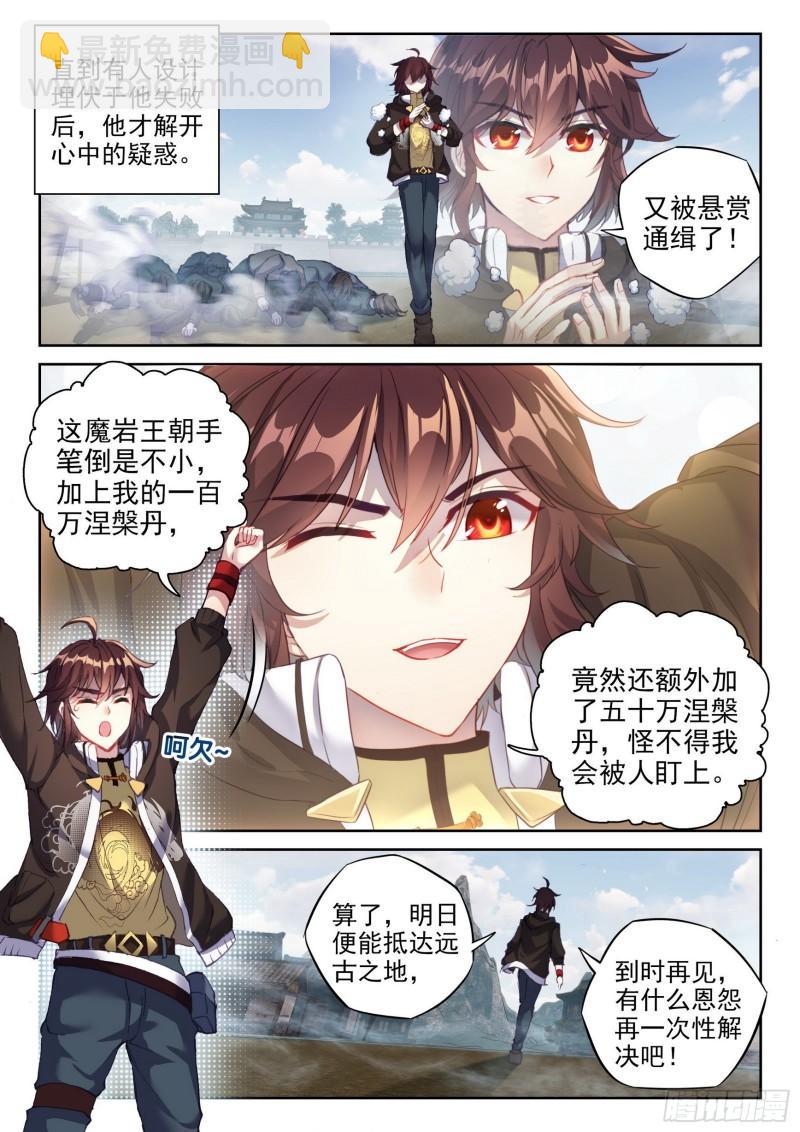 《武动干坤》151 远古之地 第11页