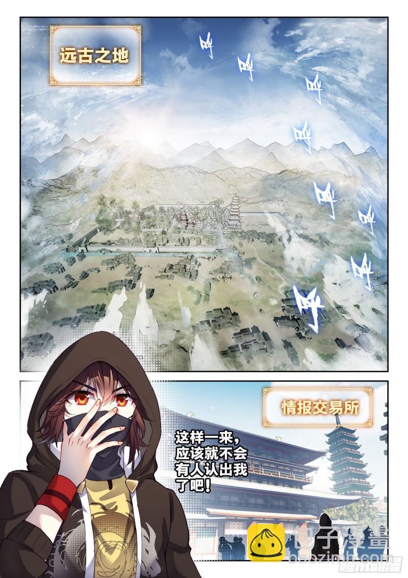 《武动干坤》151 远古之地 第12页