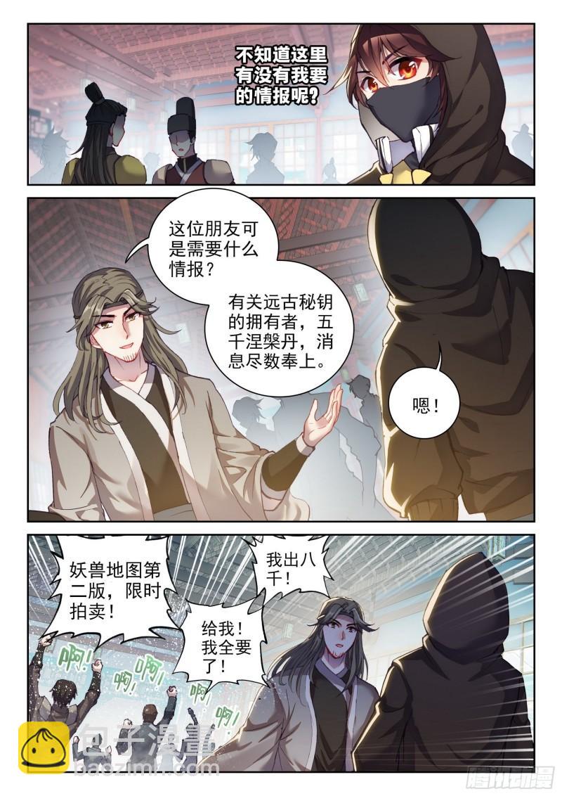 《武动干坤》151 远古之地 第13页