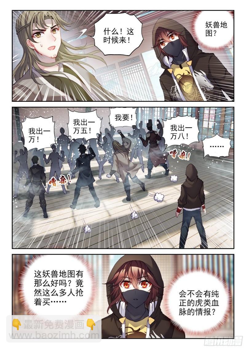 《武动干坤》151 远古之地 第14页