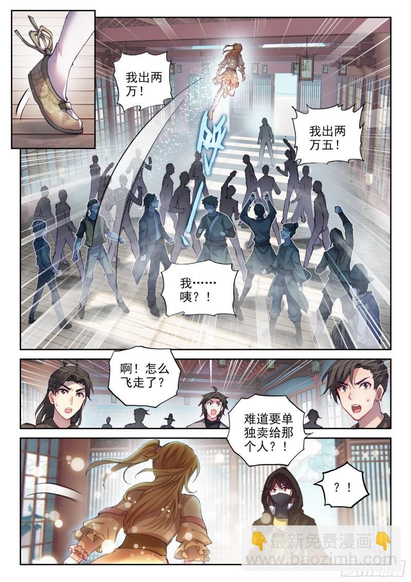 《武动干坤》151 远古之地 第15页