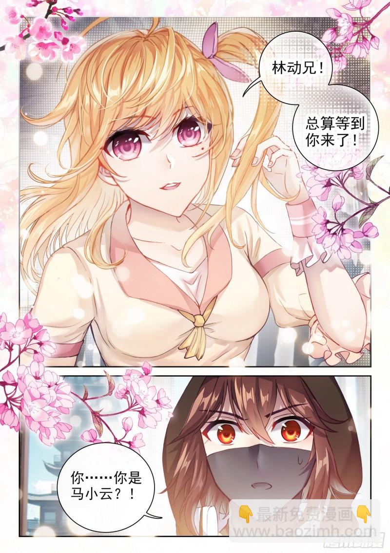 《武动干坤》151 远古之地 第16页