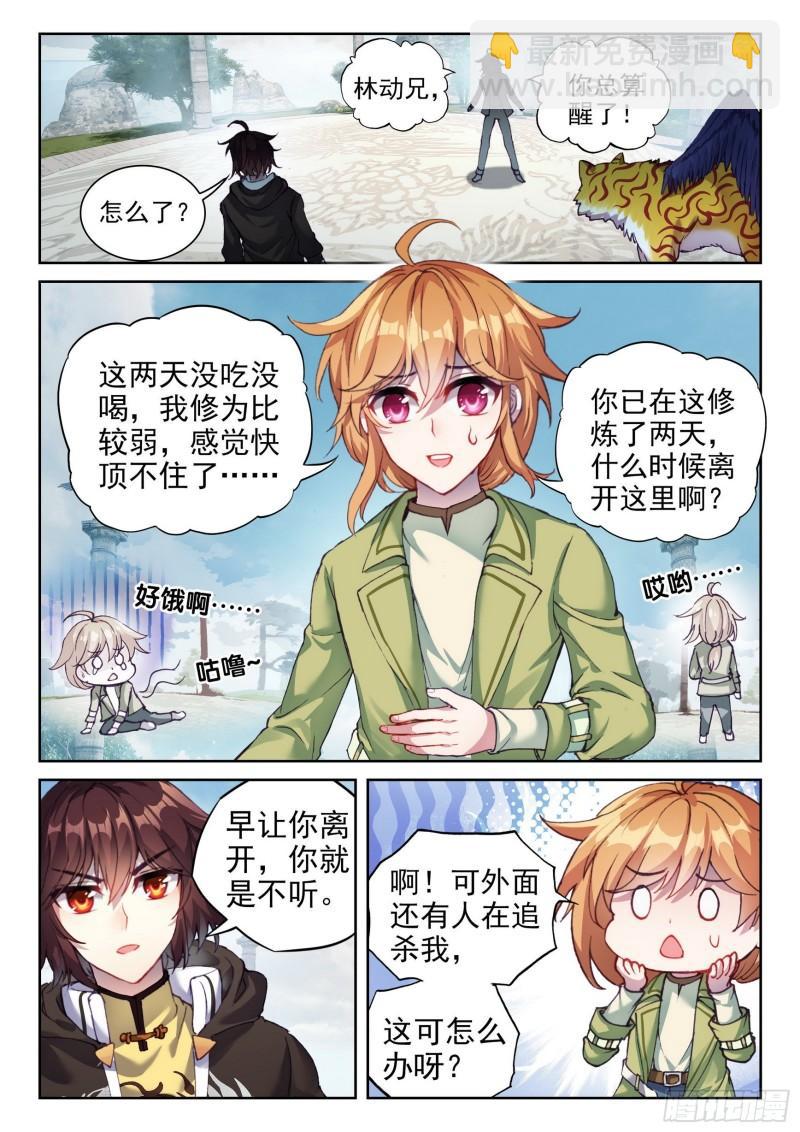 《武动干坤》151 远古之地 第2页