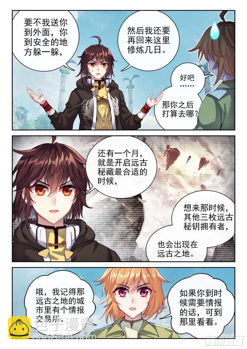 《武动干坤》151 远古之地 第3页