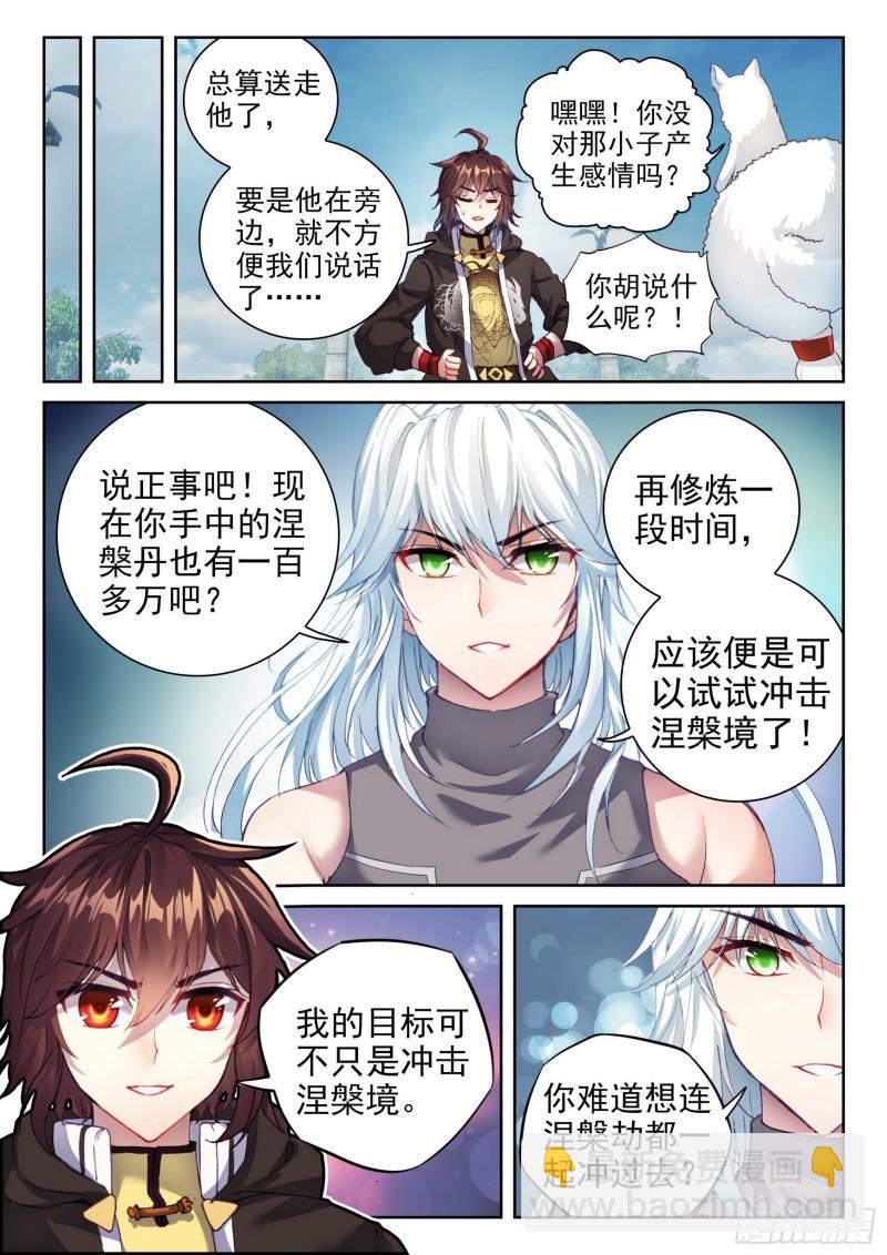 《武动干坤》151 远古之地 第4页
