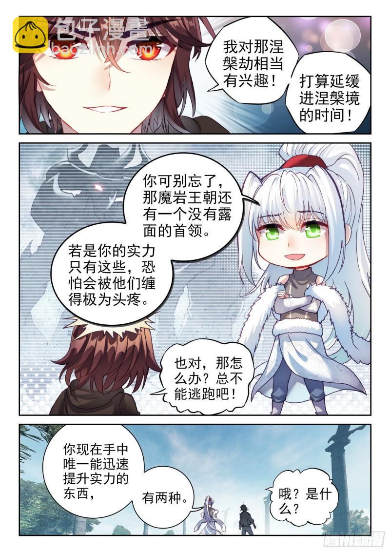 《武动干坤》151 远古之地 第5页