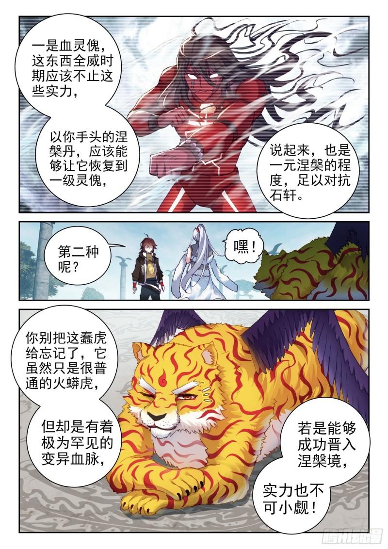 《武动干坤》151 远古之地 第6页