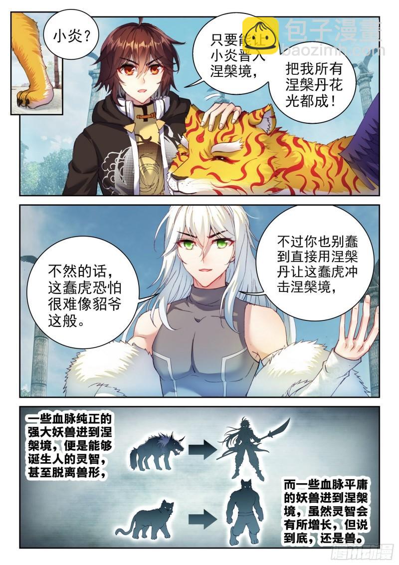 《武动干坤》151 远古之地 第7页