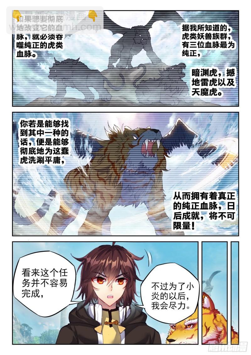 《武动干坤》151 远古之地 第8页