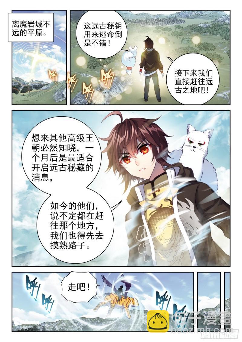 《武动干坤》151 远古之地 第9页
