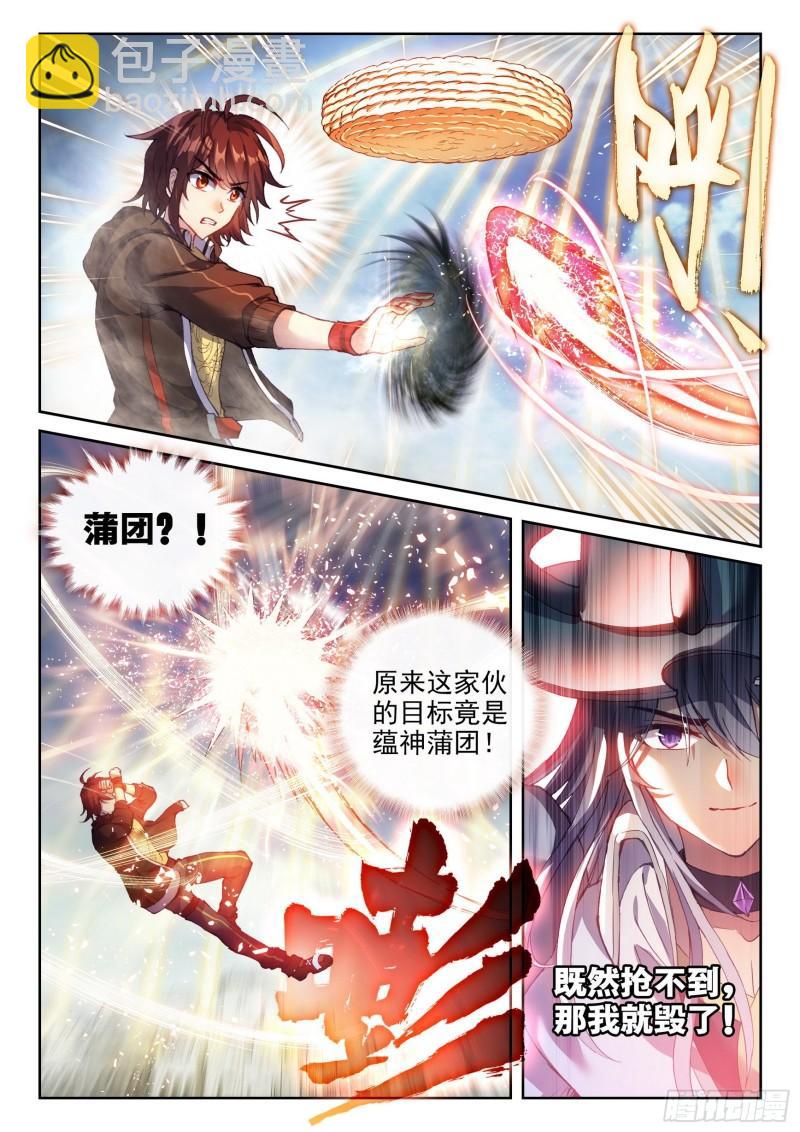《武动干坤》149 一元涅盘 第11页
