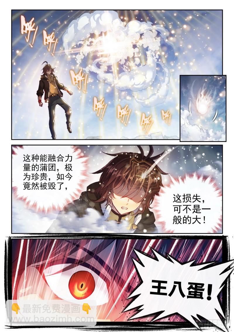 《武动干坤》149 一元涅盘 第12页