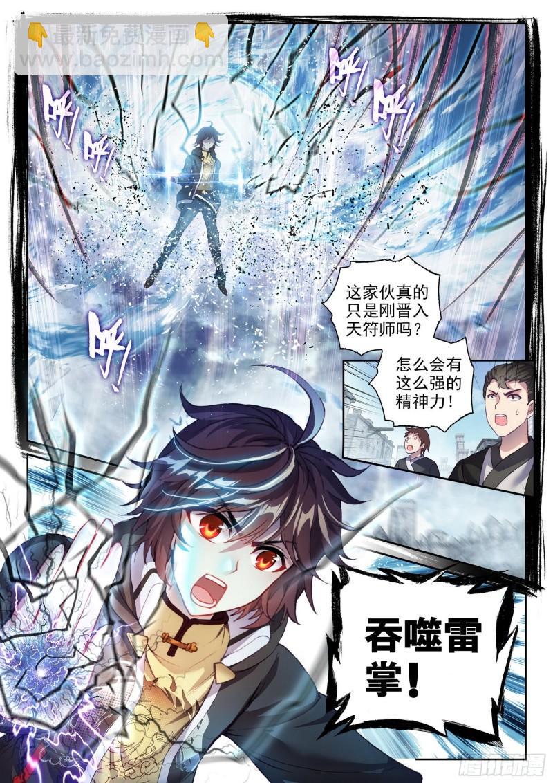 《武动干坤》149 一元涅盘 第13页