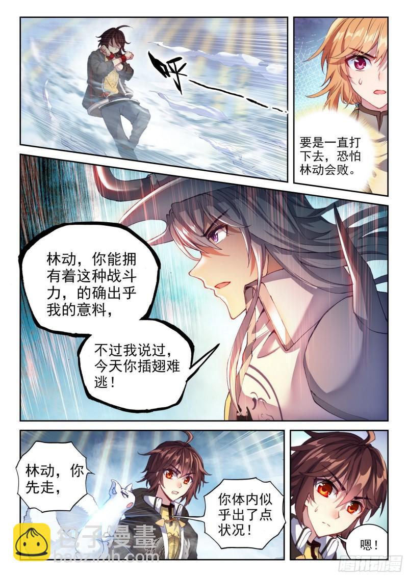 《武动干坤》149 一元涅盘 第15页