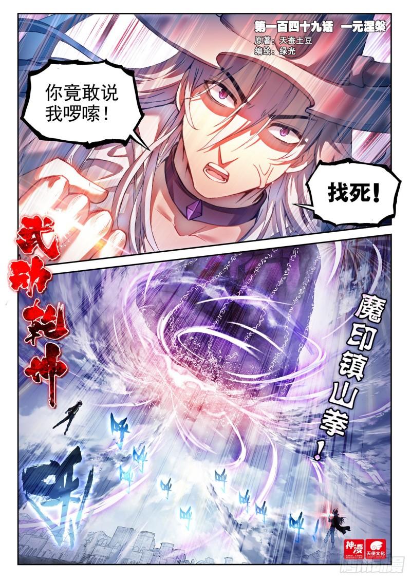 《武动干坤》149 一元涅盘 第1页