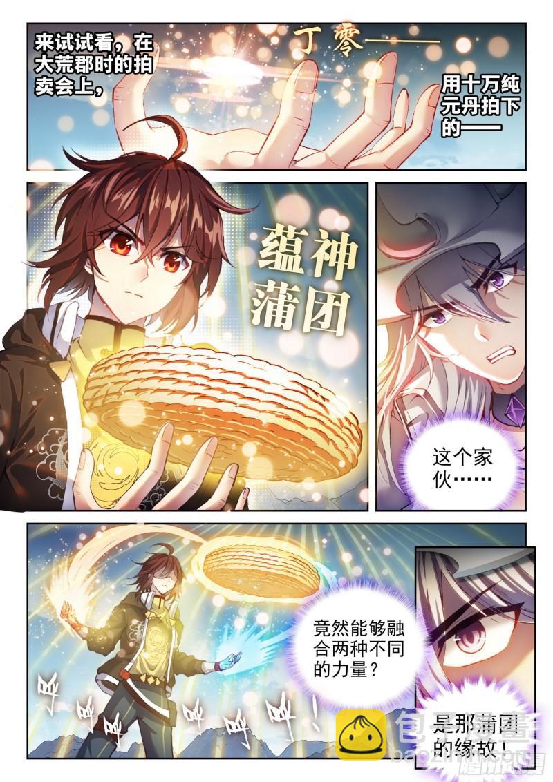 《武动干坤》149 一元涅盘 第2页