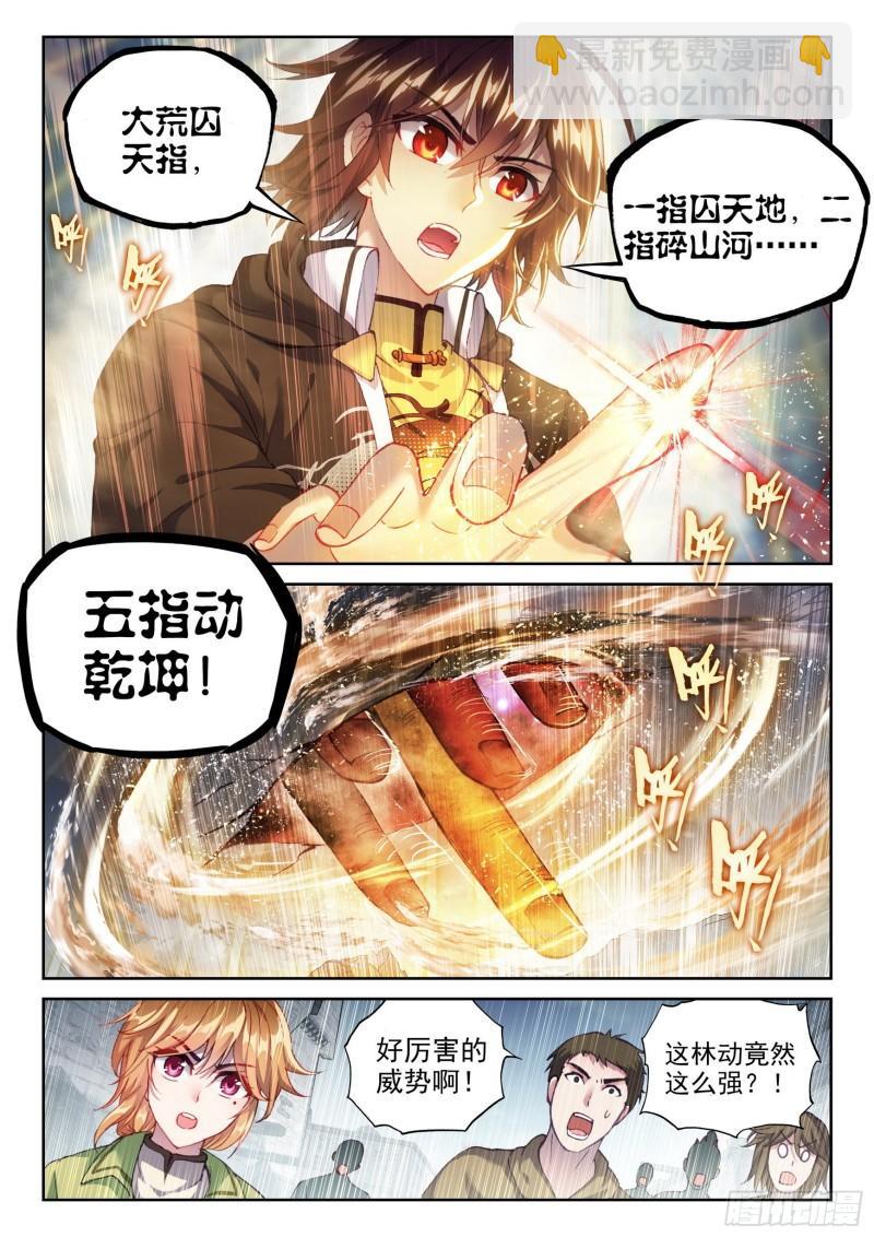 《武动干坤》149 一元涅盘 第3页