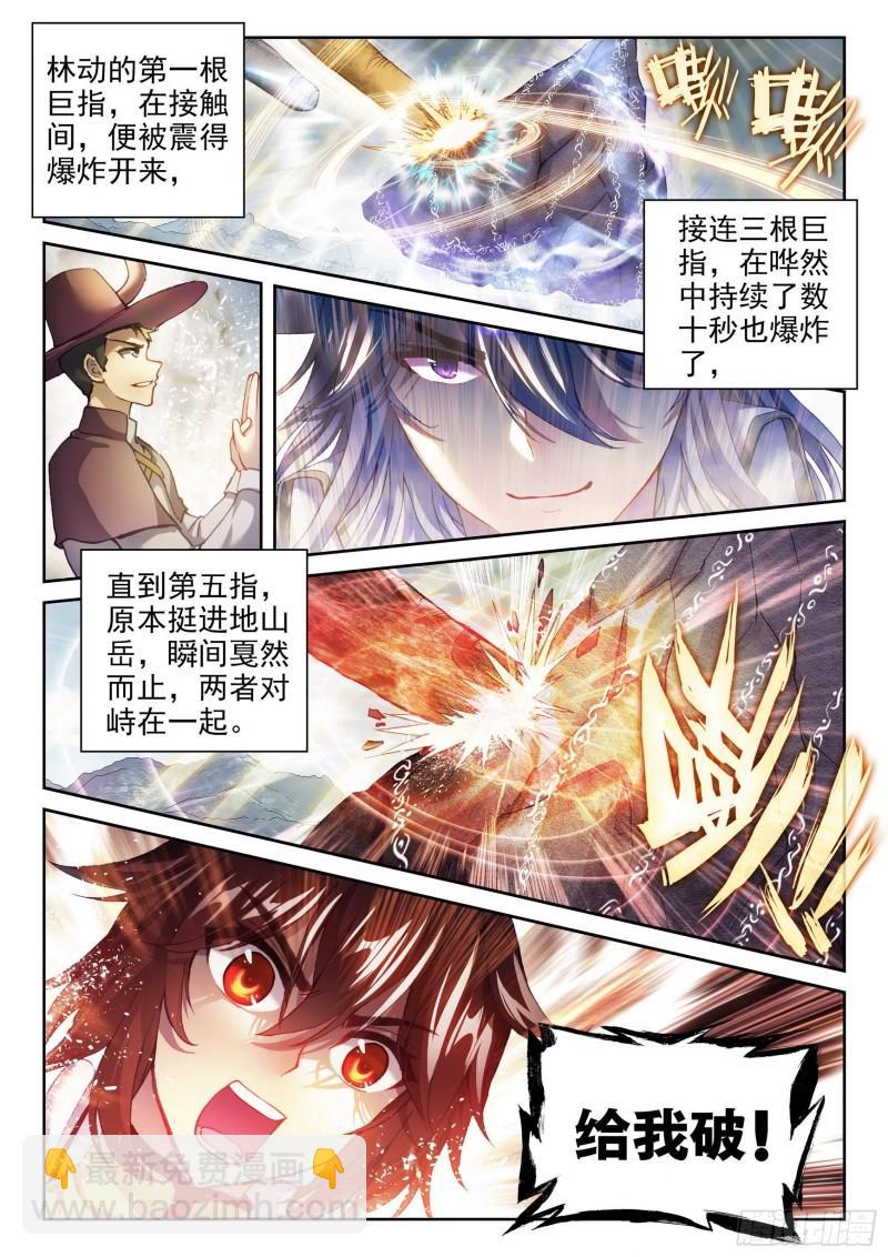 《武动干坤》149 一元涅盘 第4页