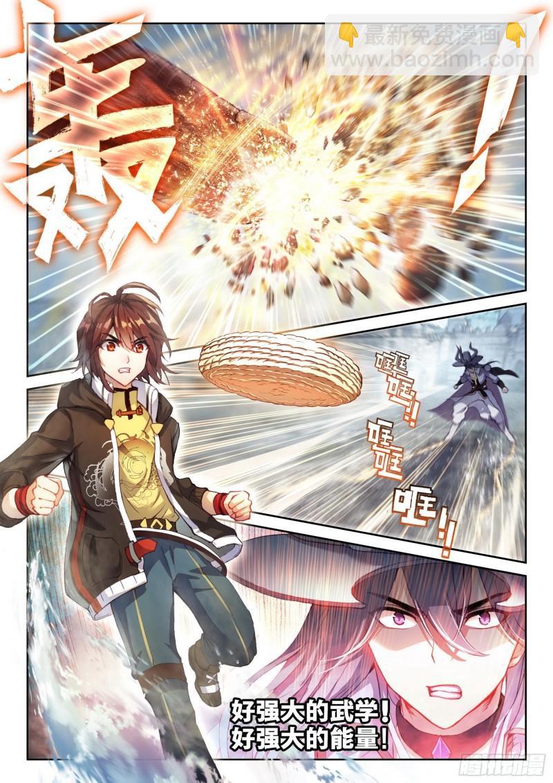 《武动干坤》149 一元涅盘 第5页