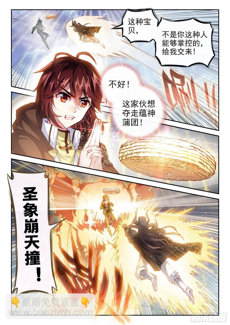 《武动干坤》149 一元涅盘 第6页