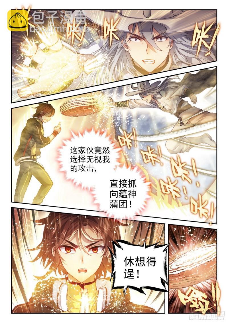 《武动干坤》149 一元涅盘 第7页