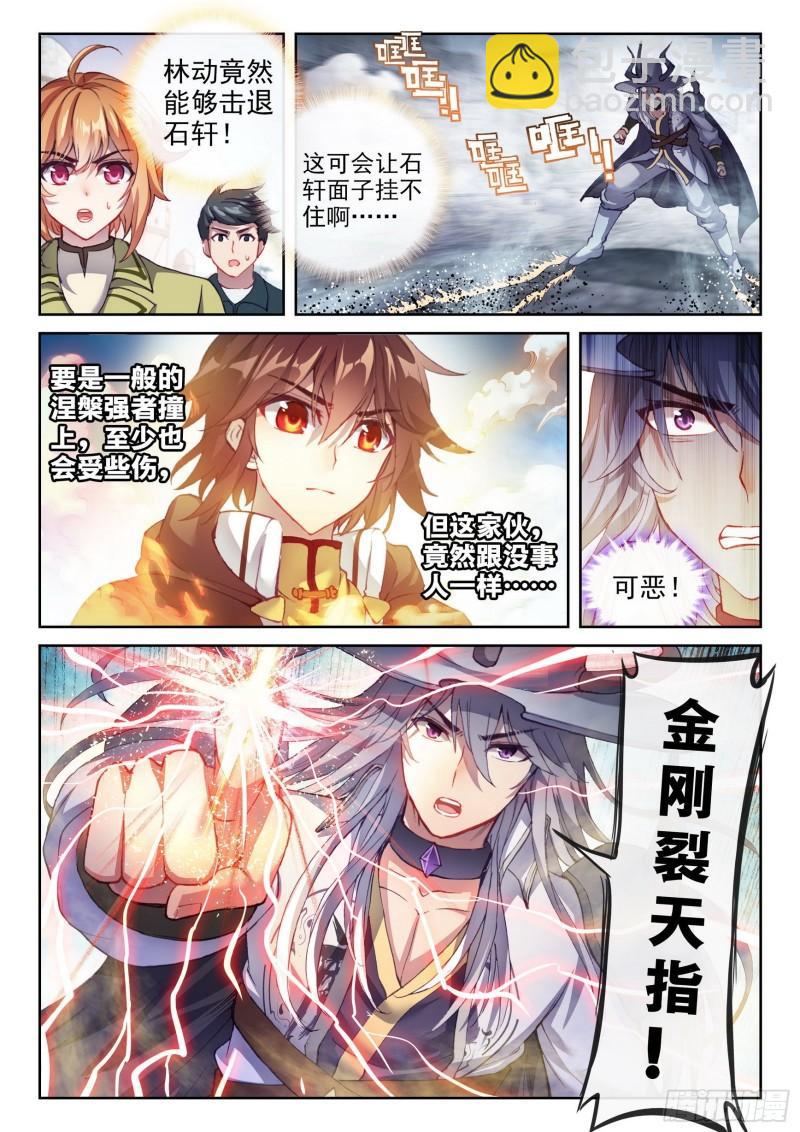 《武动干坤》149 一元涅盘 第9页