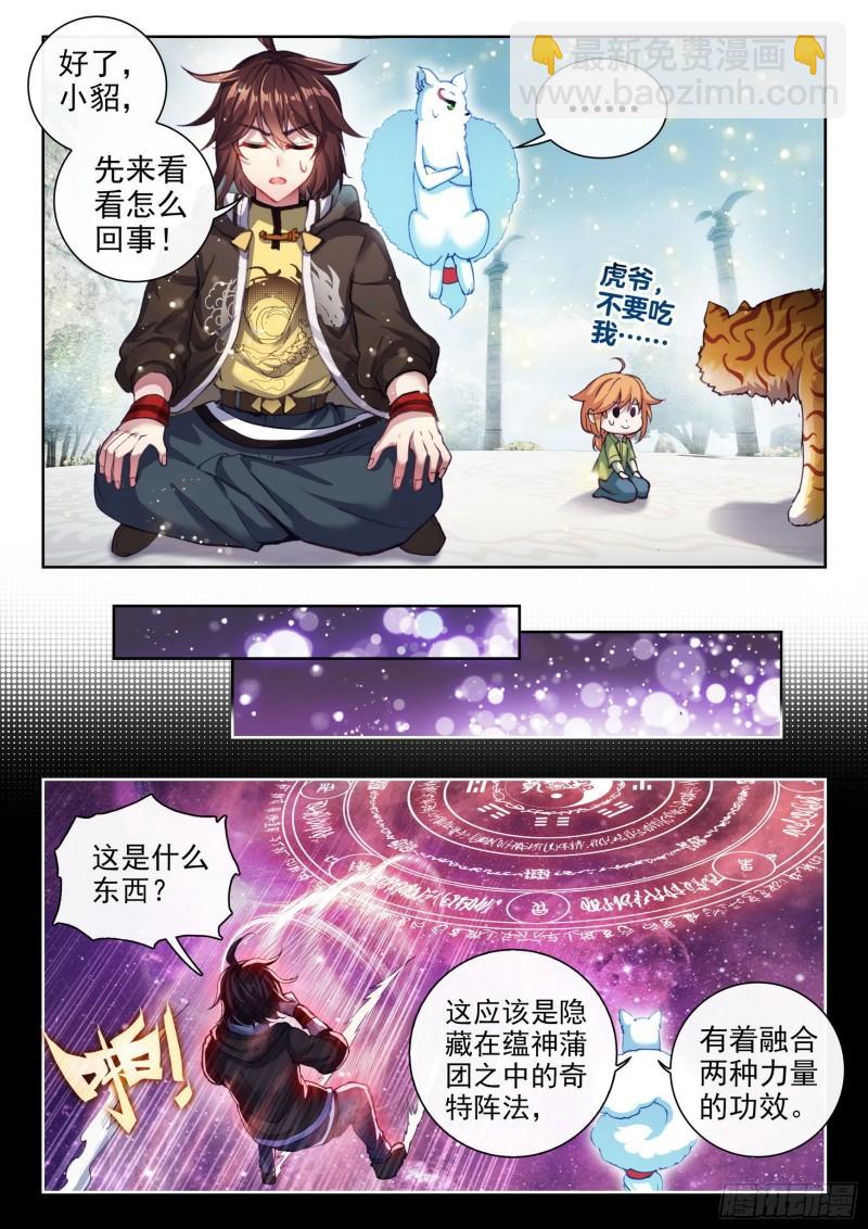 《武动干坤》150 干坤古阵 第10页