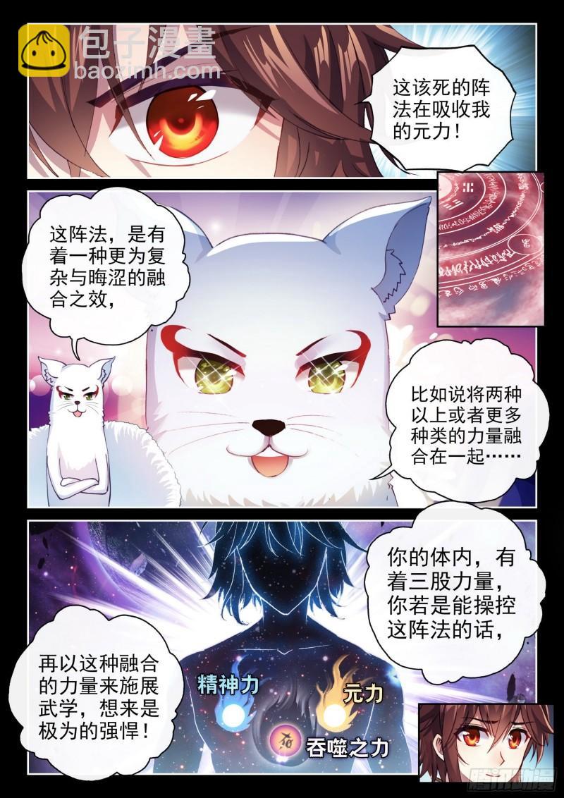 《武动干坤》150 干坤古阵 第11页