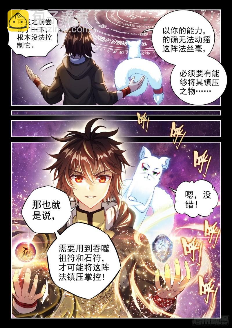 《武动干坤》150 干坤古阵 第12页
