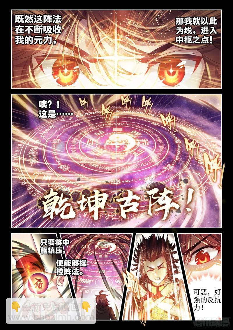 《武动干坤》150 干坤古阵 第13页