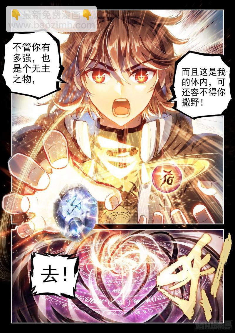 《武动干坤》150 干坤古阵 第14页