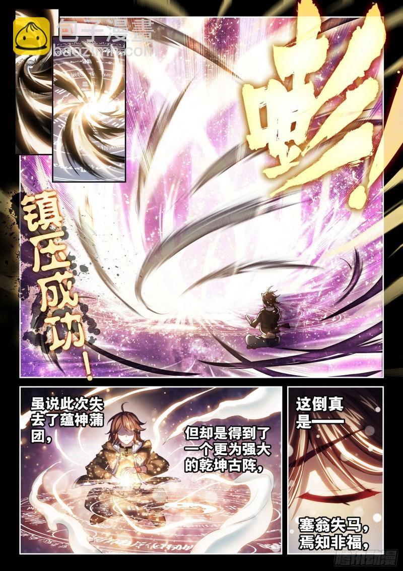 《武动干坤》150 干坤古阵 第15页