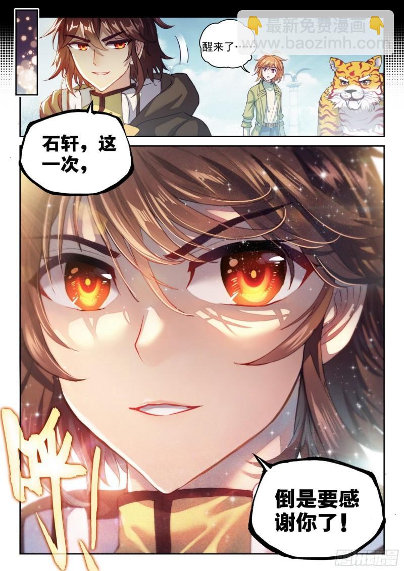 《武动干坤》150 干坤古阵 第16页