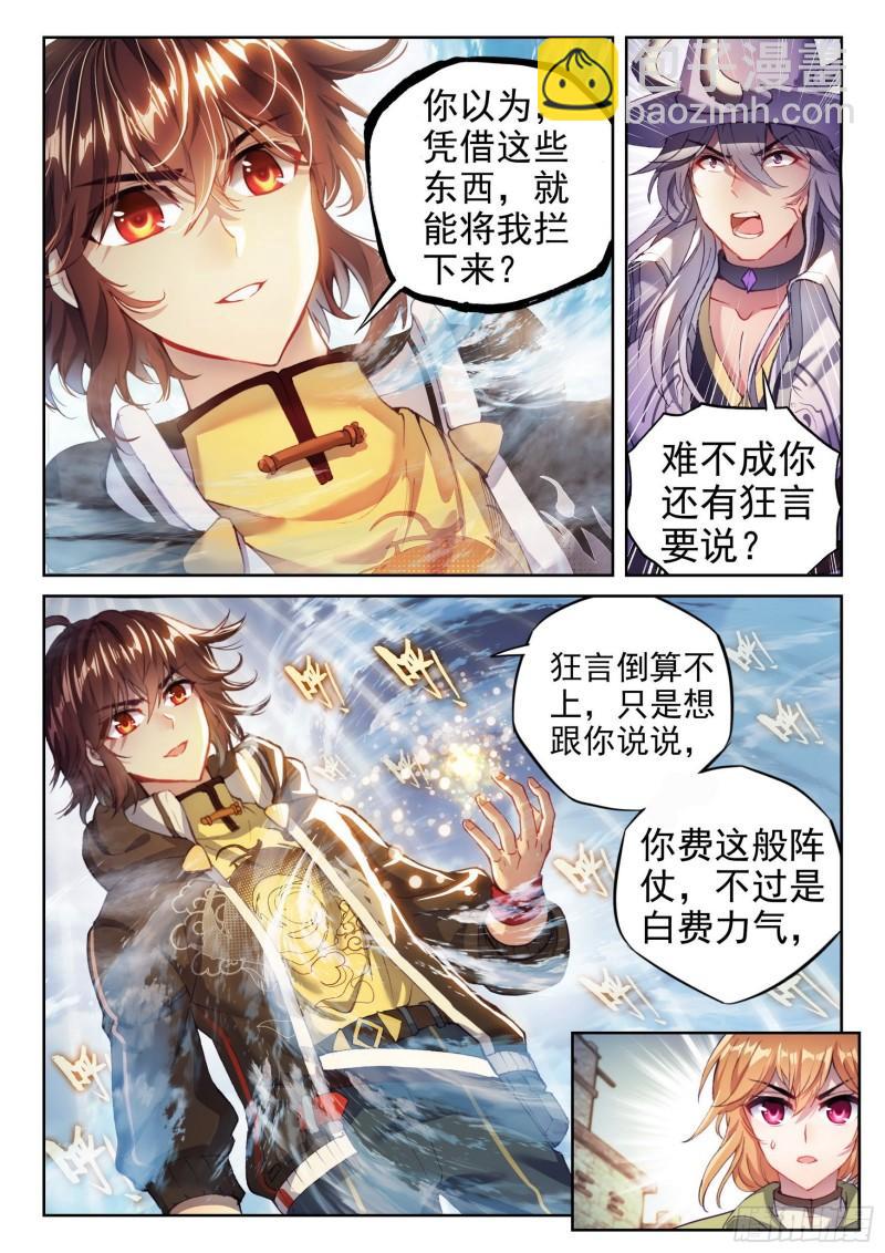 《武动干坤》150 干坤古阵 第2页
