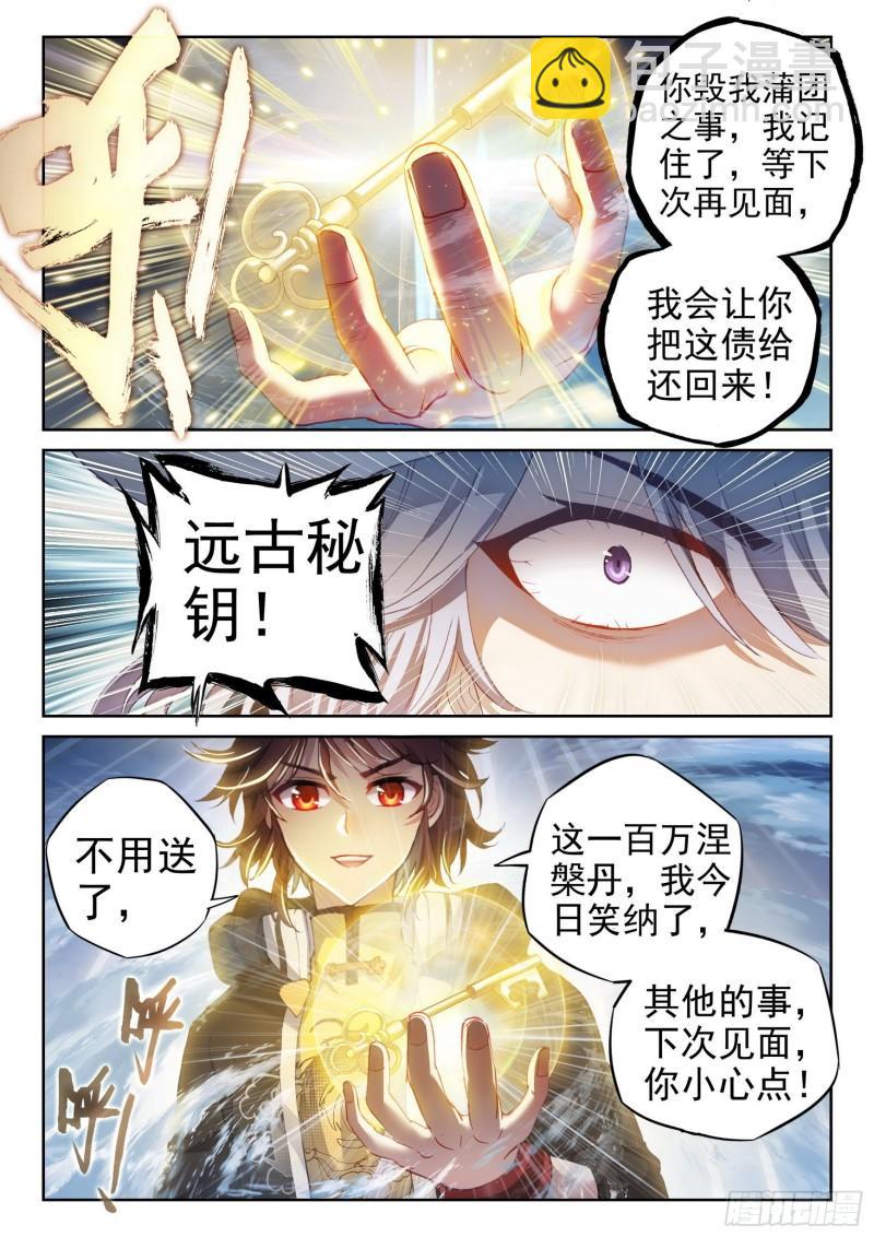 《武动干坤》150 干坤古阵 第3页