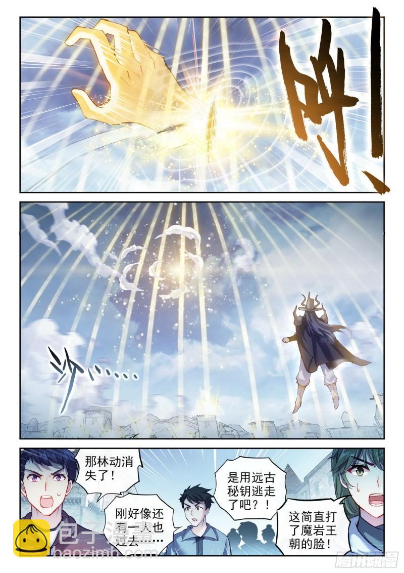 《武动干坤》150 干坤古阵 第5页