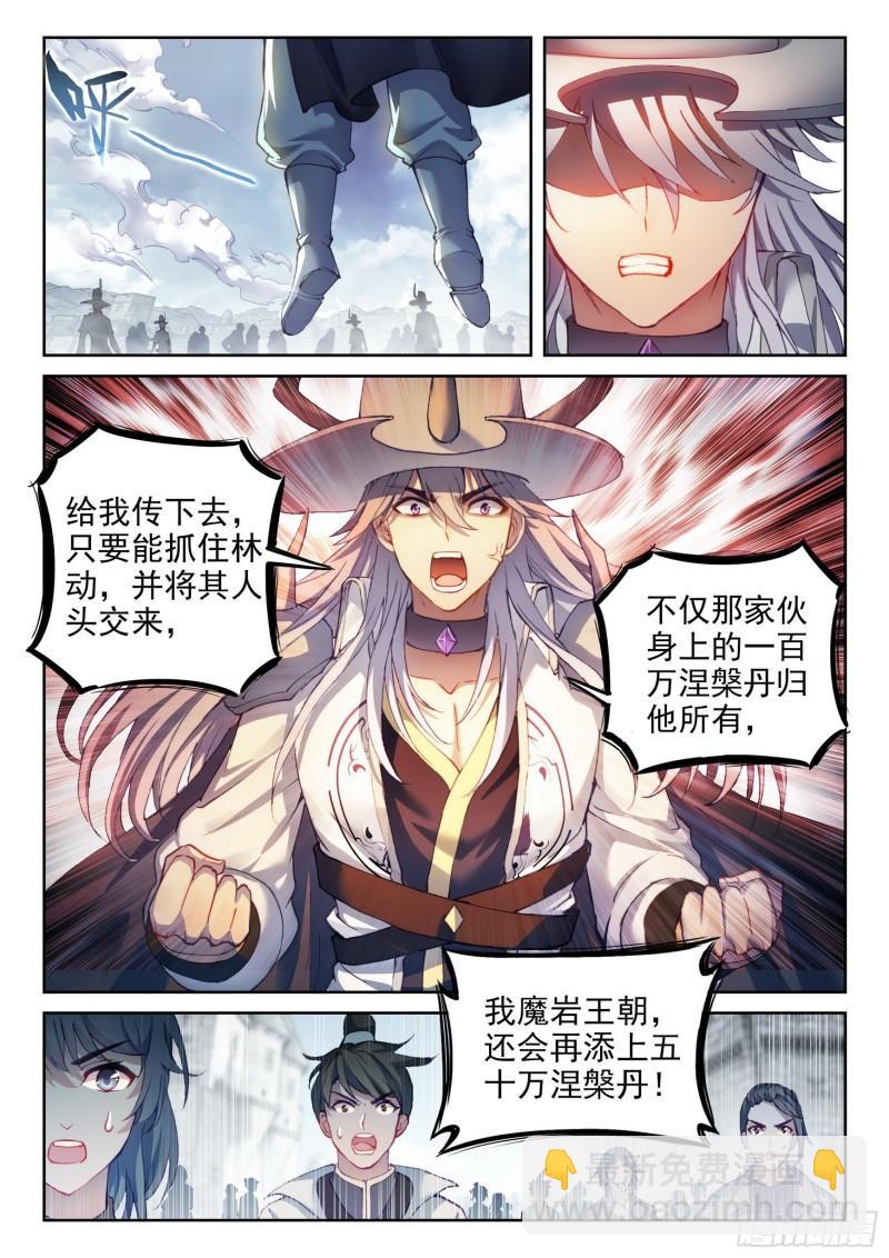 《武动干坤》150 干坤古阵 第6页