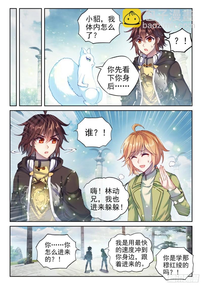《武动干坤》150 干坤古阵 第8页