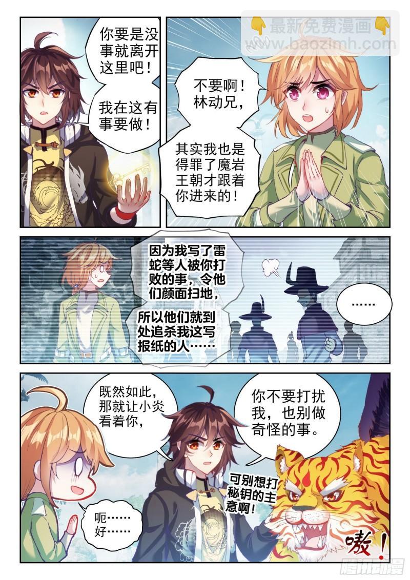 《武动干坤》150 干坤古阵 第9页