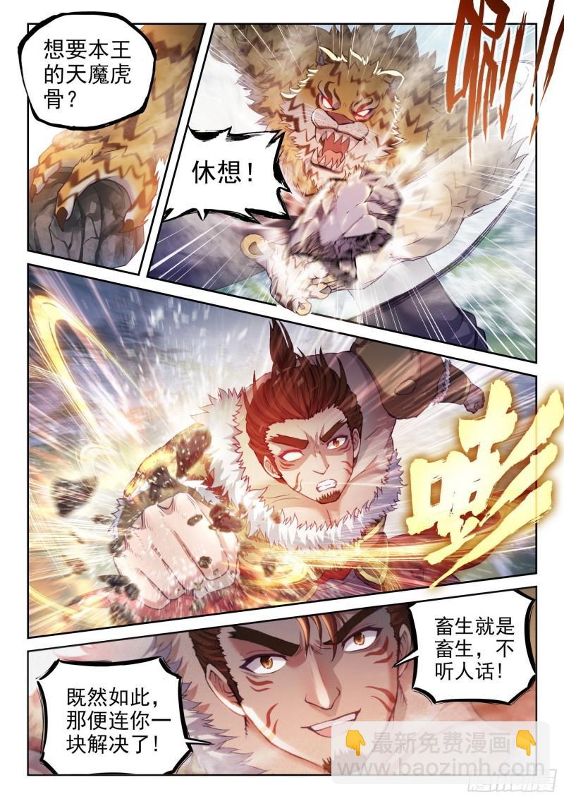 《武动干坤》152 大力裂地虎 第10页