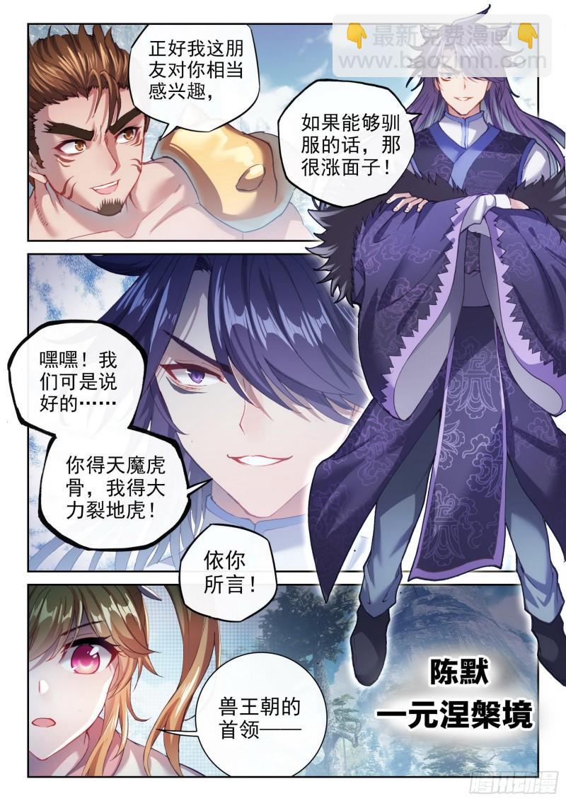 《武动干坤》152 大力裂地虎 第11页