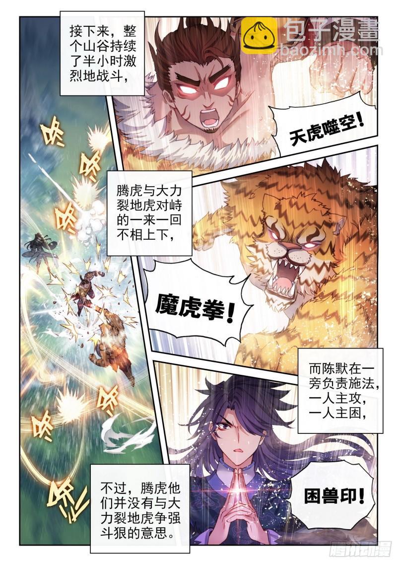 《武动干坤》152 大力裂地虎 第12页