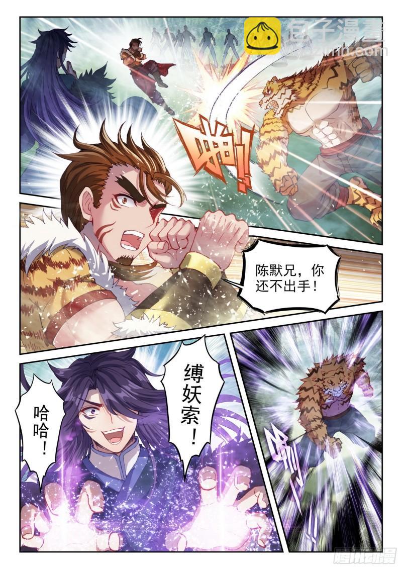 《武动干坤》152 大力裂地虎 第13页