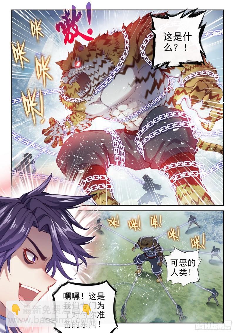 《武动干坤》152 大力裂地虎 第14页