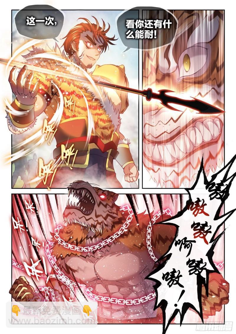 《武动干坤》152 大力裂地虎 第15页