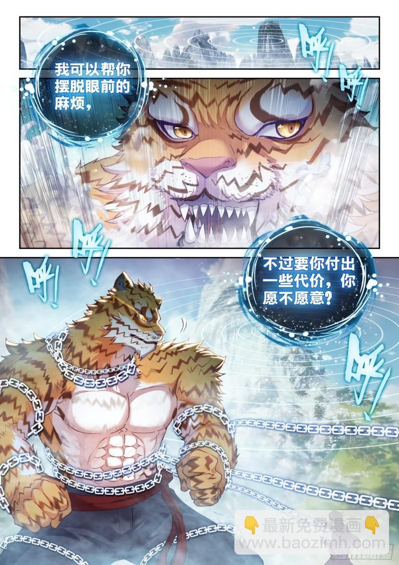 《武动干坤》152 大力裂地虎 第16页