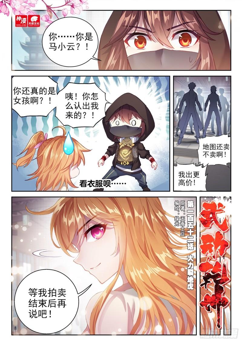 《武动干坤》152 大力裂地虎 第1页