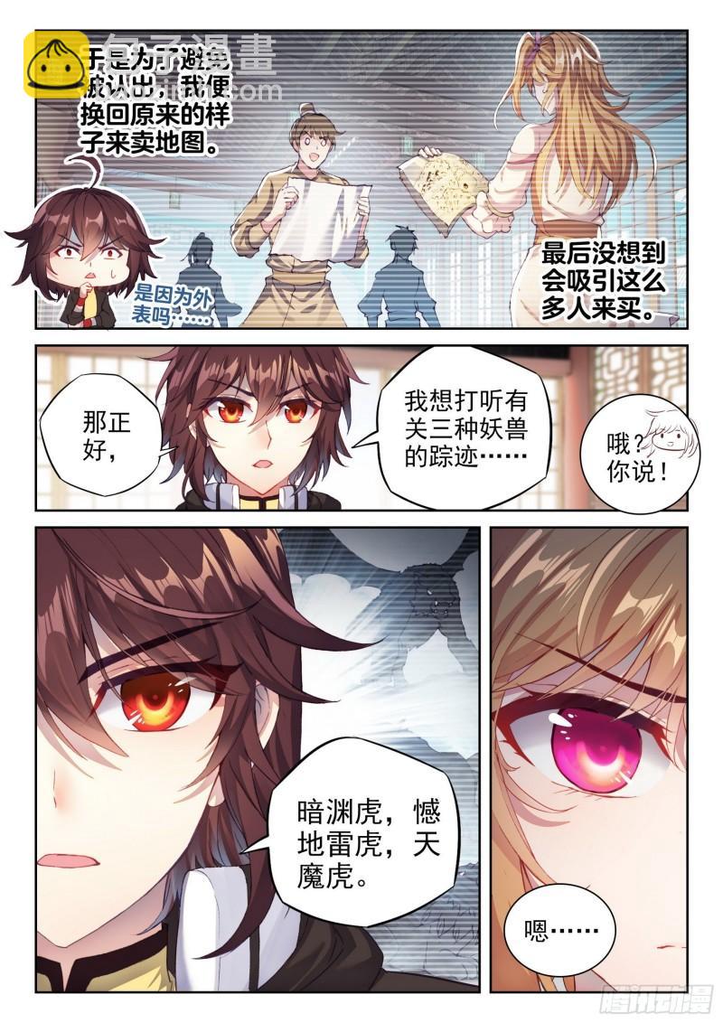 《武动干坤》152 大力裂地虎 第3页