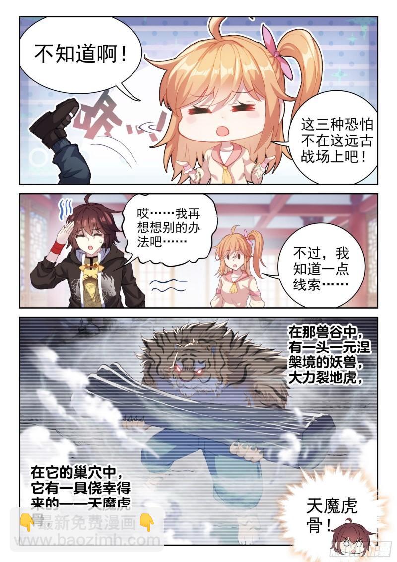 《武动干坤》152 大力裂地虎 第4页